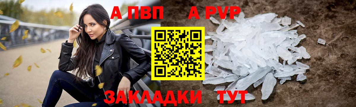 APVP Crystall  Вход с VPN  Джанкой  А ПВП  A-PVP СК 