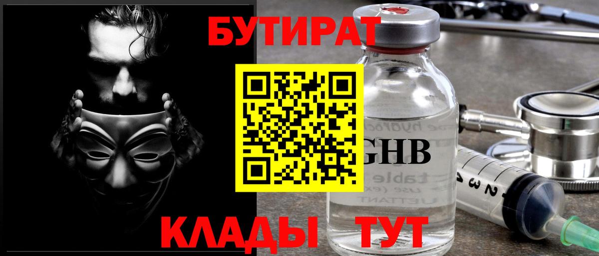 Джанкой  Бутират  Вход с VPN  Бутират вода 
