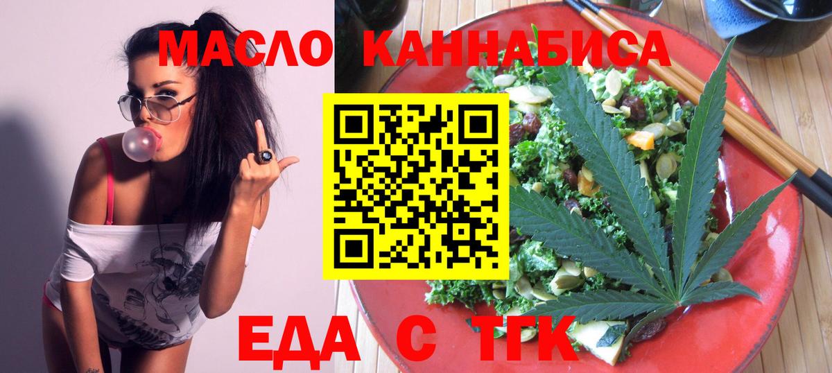 Джанкой  Еда ТГК конопля  Вход с VPN 