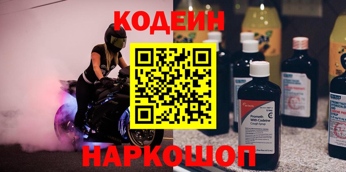 Codein Purple Drank Джанкой
