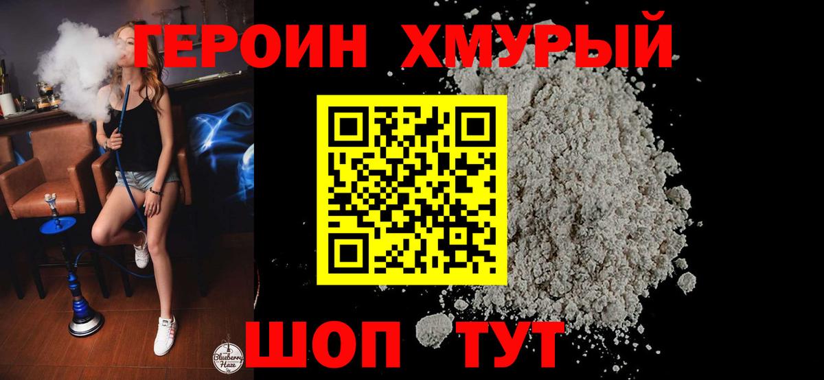 Героин гречка Джанкой