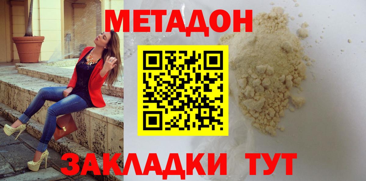Метадон белоснежный Джанкой