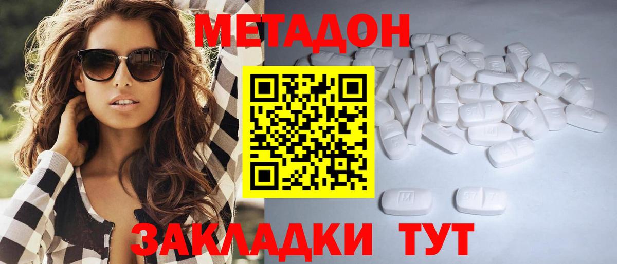 МЕТАДОН methadone  ОМГ ОМГ зеркало  Джанкой  Вход с VPN  Метадон VHQ 